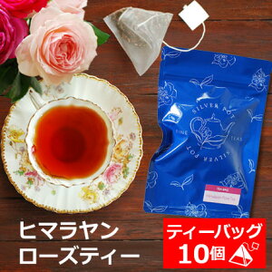 紅茶 ティーバッグ 10個入 ヒマラヤンローズティー / 薔薇 紅茶 ローズティー アイスティーにもおすすめ / おいしい 人気 ティーパック 三角ティーバッグ 三角ティーパック おしゃれなパッケージ / TBTNY1Y