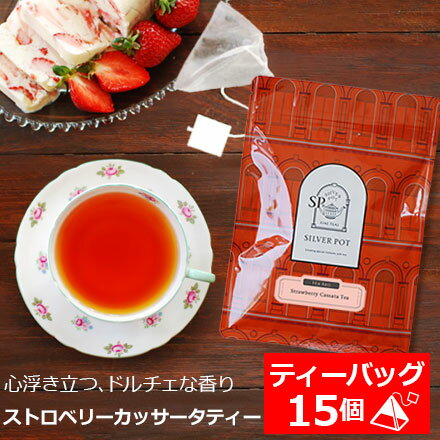 Rakuten - 紅茶 ティーバッグ 15個入 お徳用パック ストロベリーカッサータティー / 苺デザートの香り / おすすめフレーバーティー ミルクティーにも / おいしい 人気 ティーパック 三角ティーバッグ 三角ティーパック おしゃれなパッケージ / TBTKY2Y