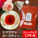 紅茶 ティーバッグ 17個入 お徳用パック ヒマラヤンローズティー / 薔薇 紅茶 ローズティー アイスティーにもおすすめ / おいしい 人気 ティーパック 三角ティーバッグ 三角ティーパック / TBTKY2Y