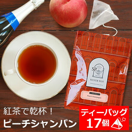 楽天インド紅茶専門店シルバーポット紅茶 ティーバッグ 17個入 お徳用パック ピーチシャンパン / おすすめ フレーバーティー ストレートティー アイスティーにも / おいしい 人気 ティーパック 三角ティーバッグ 三角ティーパック / TBTKY2Y