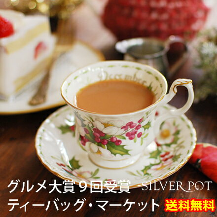 [紅茶]グルメ大賞(紅茶部門)9回受賞！【送料無料(メール便)】ティーバッグ・マーケット・セット