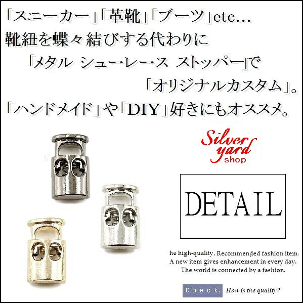 シューレースストッパー コードストッパー 靴紐 留め具 金具 2個セット ゴールド シルバー 金 銀 黒 スニーカー 送料無料 金属 A アクセサリー 部品 パーツ ロック 新品 まとめ買い【2個目から100円割引】 3