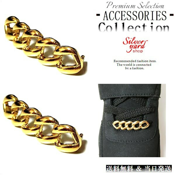 靴紐 スニーカー 金具 パーツ シューズ ピアス アクセサリー 2個 シューアクセ ピアス チャーム プレート 喜平チェーン 部品 金 金属 装飾 デュブレ シ...