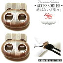 シューレースストッパー コードストッパー 靴紐 留め具 金具 2個セット ゴールド 金 2ホール スニーカー 送料無料 金属 X8 アクセサリー 部品 パーツ ...