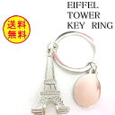 エッフェル塔 リアル キーホルダー フランス パリ タワー 小物 雑貨 ストリート ヒップホップ シルバー 銀 HIPHOP キーリング アクセサリー お洒落 ...