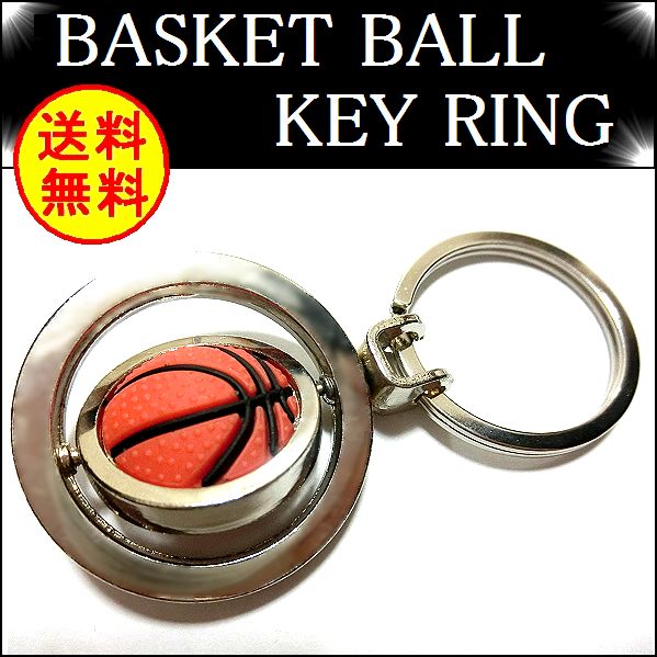 バスケットボール キーホルダー 回る バスケ ストリート ヒップホップ basketball ラバー シルバー 銀 新品 送料無料 YZ086