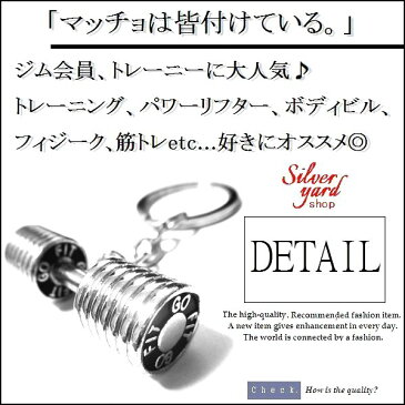 筋トレ キーホルダー ボディビルダー 筋肉 マッチョ ジム フィジーク バーベル ダンベル ウェイトトレーニング 新品 送料無料 KK04SG トレーニング キーリング アクセサリー 新品 送料無料