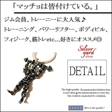 筋トレ キーホルダー ボディビルダー 筋肉 マッチョ ジム フィジーク バーベル ダンベル ウェイトトレーニング シルバー ゴールド ブラック ベンチプレス スクワット デッドリフト ムキムキ 格闘技 格闘家 トレーニー トレーナー フィジーカー ワークアウト KK05SGB