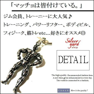 筋トレ キーホルダー ボディビルダー 筋肉 マッチョ ジム フィジーク バーベル ダンベル ウェイトトレーニング シルバー ゴールド ブラック ベンチプレス スクワット デッドリフト ムキムキ 格闘技 格闘家 トレーニー トレーナー フィジーカー ワークアウト KK07GS