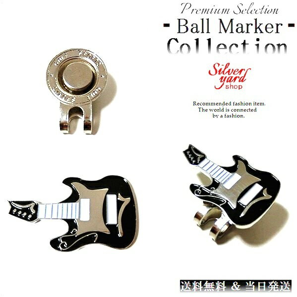 ゴルフマーカー マグネット 磁石 ハットクリップ キャップクリップ 付 ボールマーカー グリーンマーカー ギター ロック 音楽 新品 送料無料 GMA012