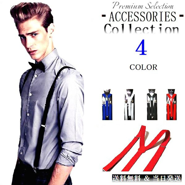 サスペンダー メンズ レディース レザー 皮 革 伸びる 脱着簡単 調整可能 キッズ 子供用も 2.5cm幅 お洒落 ビジネス 黒 赤 白 青 スーツ 冠婚葬祭...