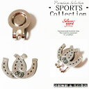 ゴルフマーカー 蹄 ひづめ 競馬 マグネット 磁石 ハットクリップ キャップクリップ 付 ボールマーカー グリーンマーカー 新品 かわいい プレゼント 当日発送...