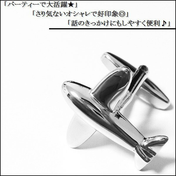 カフスボタン 飛行機 旅客機 ジャンボ ジェッ...の紹介画像2