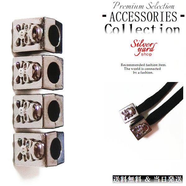 ループエンド コードエンド ストッパー アグレット スウェットパンツ 靴紐 シューレース 先端 金属 金具 スカル 正方形 黒 スニーカー 靴 アクセサリー セ...