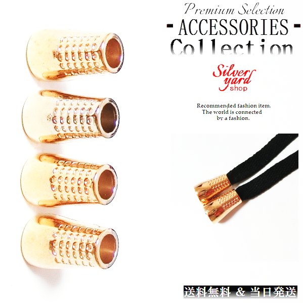 ループエンド コードエンド ストッパー アグレット スウェットパンツ 靴紐 シューレース 先端 4個 金属 金具 パーカー ゴールド 金 スニーカー 靴 アクセ...