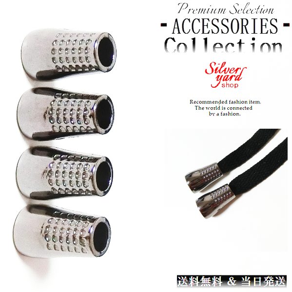 ループエンド コードエンド ストッパー アグレット スウェットパンツ 靴紐 シューレース 先端 4個 金属 金具 フード ブラック 黒 スニーカー 靴 アクセサ...