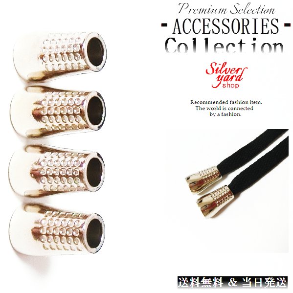 ループエンド コードエンド ストッパー アグレット スウェットパンツ 靴紐 シューレース 先端 4個 金属 金具 パーカー シルバー 銀 スニーカー 靴 アクセ...