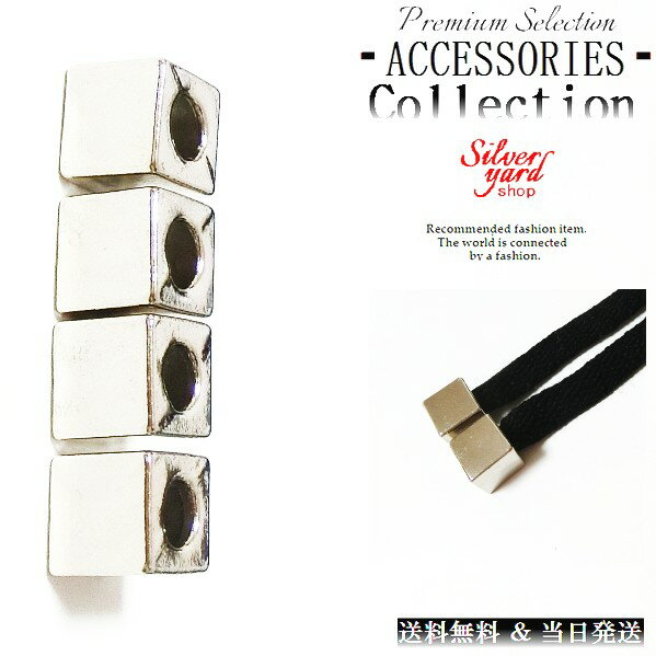 ループエンド コードエンド ストッパー アグレット スウェットパンツ 靴紐 シューレース 先端 4個 金属 金具 サイコロ シルバー 銀 スニーカー 靴 アクセ...