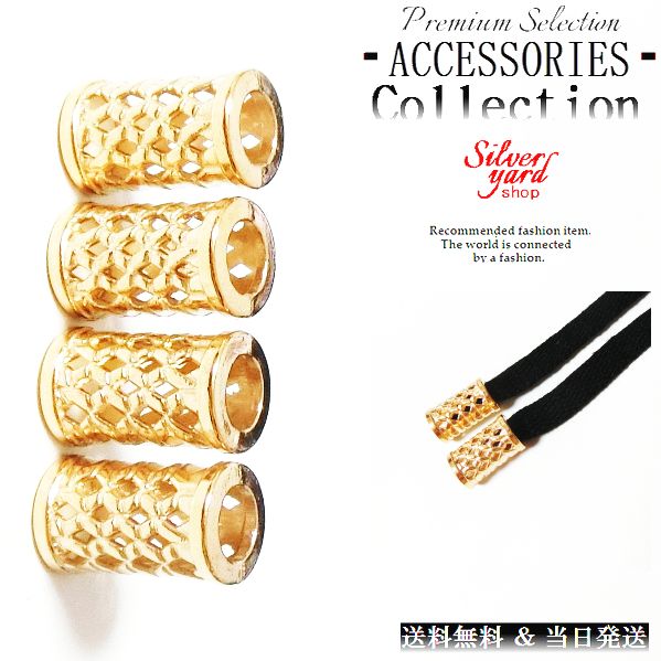 ループエンド コードエンド ストッパー アグレット スウェットパンツ 靴紐 シューレース 先端 4個 金属 金具 パーカー ゴールド 金 スニーカー 靴 アクセ...