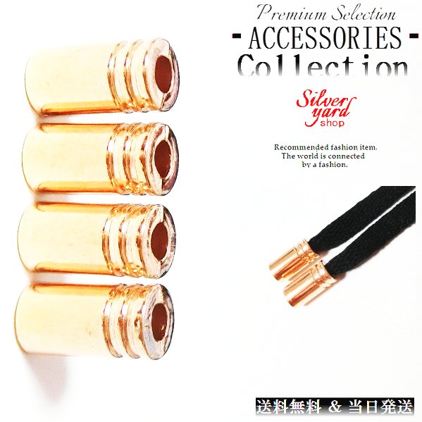 ループエンド コードエンド ストッパー アグレット スウェットパンツ 靴紐 シューレース 先端 4個 金属 金具 パーカー ゴールド 金 スニーカー 靴 アクセ...