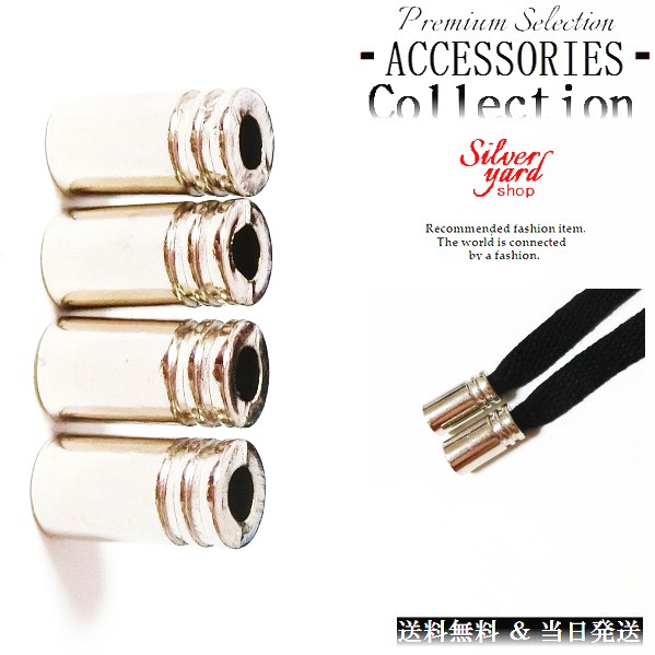 ループエンド コードエンド ストッパー アグレット スウェットパンツ 靴紐 シューレース 先端 4個 金属 金具 パーカー シルバー 銀 スニーカー 靴 アクセ...