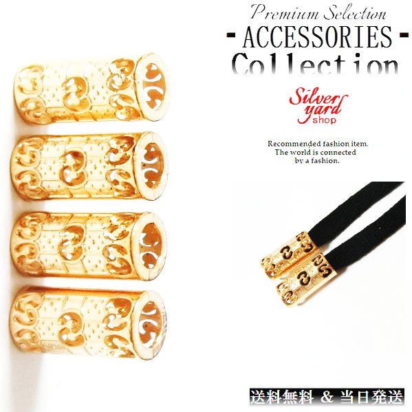 ループエンド コードエンド ストッパー アグレット スウェットパンツ 靴紐 シューレース 先端 4個 金属 金具 パーカー ゴールド 金 スニーカー 靴 アクセ...