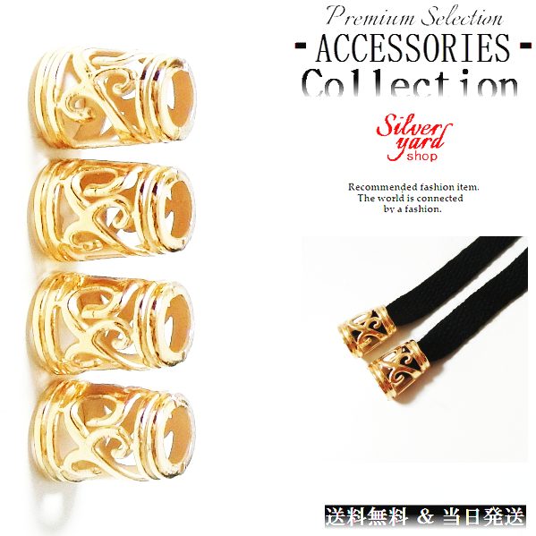 ループエンド コードエンド ストッパー アグレット スウェットパンツ 靴紐 シューレース 先端 4個 金属 金具 パーカー ゴールド 金 スニーカー 靴 アクセ...