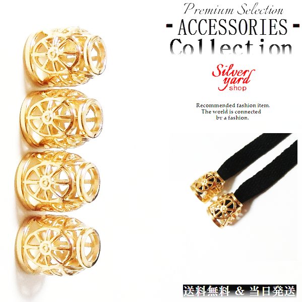 ループエンド コードエンド ストッパー アグレット スウェットパンツ 靴紐 シューレース 先端 4個 金属 金具 パーカー ゴールド 金 スニーカー 靴 アクセ...