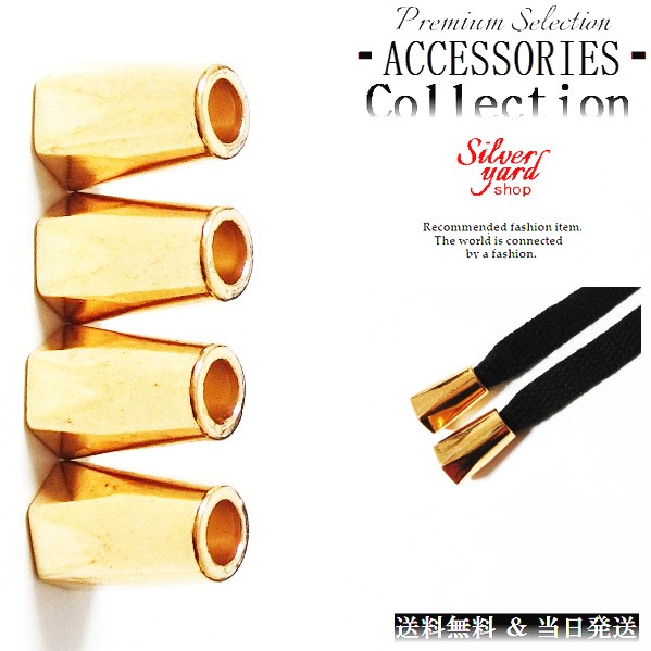 ループエンド コードエンド ストッパー アグレット スウェットパンツ 靴紐 シューレース 先端 4個 金属 金具 パーカー ゴールド 金 スニーカー 靴 アクセ...