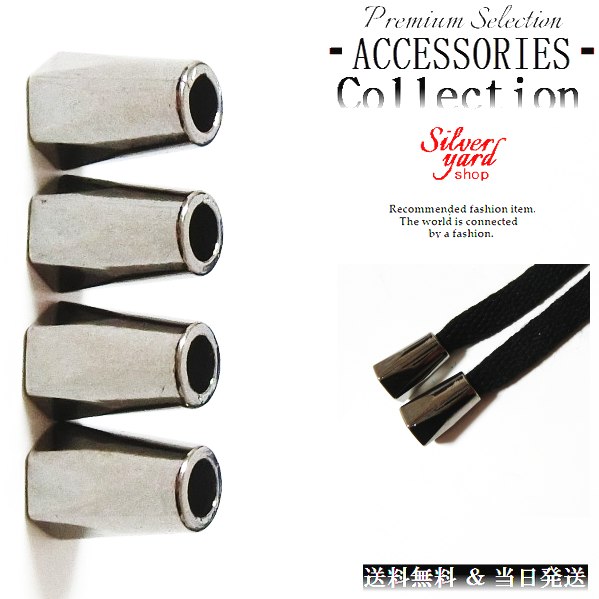 ループエンド コードエンド ストッパー アグレット スウェットパンツ 靴紐 シューレース 先端 4個 金属 金具 パーカー ブラック 黒 スニーカー 靴 アクセ...