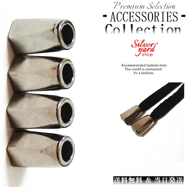 ループエンド コードエンド ストッパー アグレット スウェットパンツ 靴紐 シューレース 先端 4個 金属 金具 パーカー ブラック 黒 スニーカー 靴 アクセ...