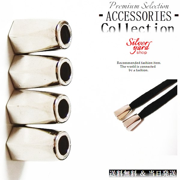 ループエンド コードエンド ストッパー アグレット スウェットパンツ 靴紐 シューレース 先端 4個 金属 金具 パーカー シルバー 銀 スニーカー 靴 アクセ...