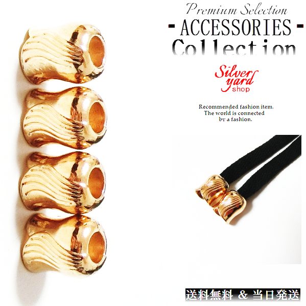 ループエンド コードエンド ストッパー アグレット スウェットパンツ 靴紐 シューレース 先端 4個 金属 金具 パーカー ゴールド 金 スニーカー 靴 アクセ...