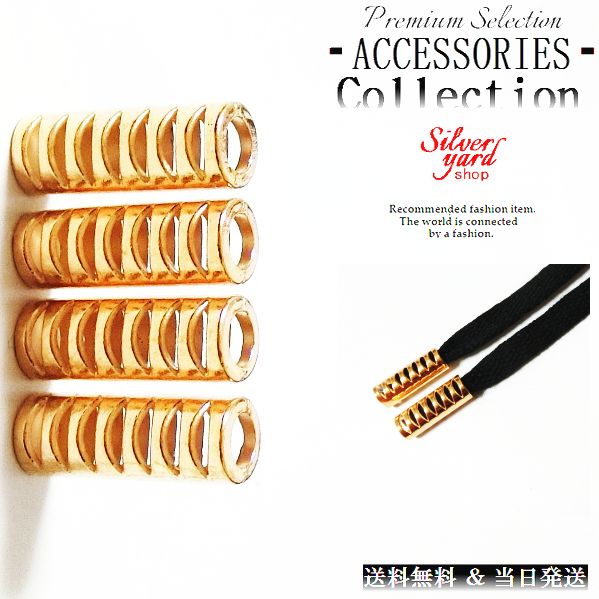 ループエンド コードエンド ストッパー アグレット スウェットパンツ 靴紐 シューレース 先端 4個 金属 金具 パーカー ゴールド 金 スニーカー 靴 アクセ...