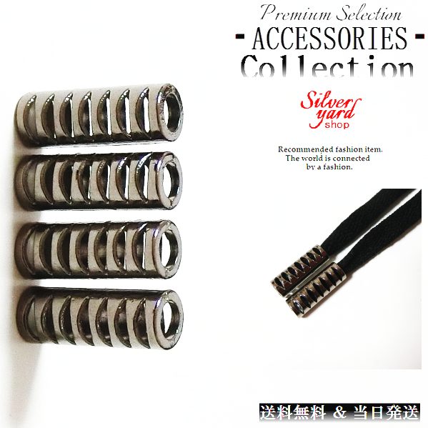 ループエンド コードエンド ストッパー アグレット スウェットパンツ 靴紐 シューレース 先端 4個 金属 金具 パーカー ブラック 黒 スニーカー 靴 アクセ...