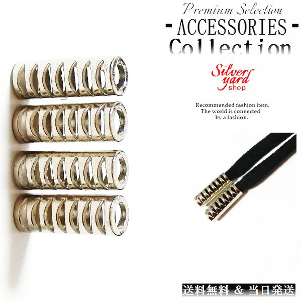 ループエンド コードエンド ストッパー アグレット スウェットパンツ 靴紐 シューレース 先端 4個 金属 金具 パーカー シルバー 銀 スニーカー 靴 アクセ...