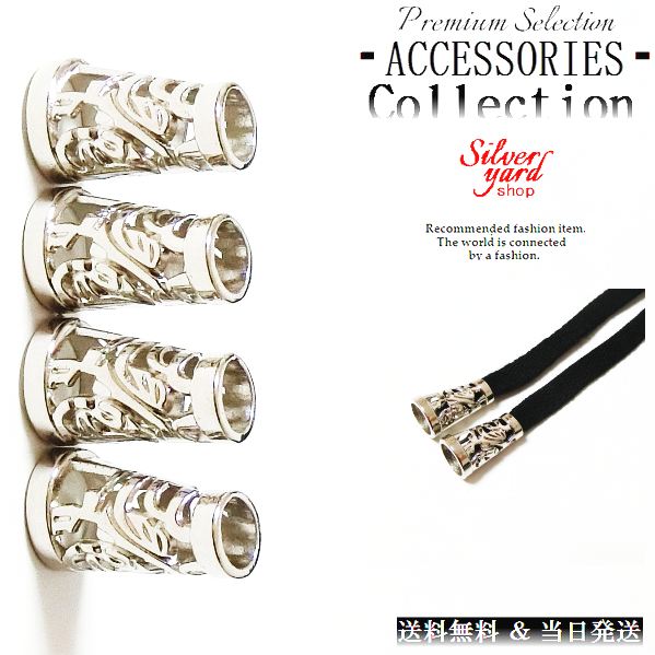 ループエンド コードエンド ストッパー アグレット スウェットパンツ 靴紐 シューレース 先端 4個 金属 金具 パーカー シルバー 銀 スニーカー 靴 アクセ...