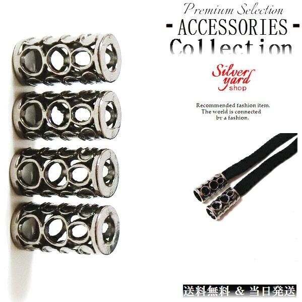 ループエンド コードエンド ストッパー アグレット スウェットパンツ 靴紐 シューレース 先端 4個 金属 金具 パーカー ブラック 黒 スニーカー 靴 アクセ...