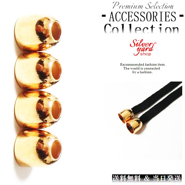 ループエンド コードエンド ストッパー アグレット スウェットパンツ 靴紐 シューレース 先端 4個 金属 金具 パーカー ゴールド 金 スニーカー 靴 アクセ...