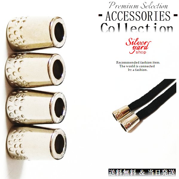 ループエンド コードエンド ストッパー アグレット スウェットパンツ 靴紐 シューレース 先端 4個 金属 金具 パーカー シルバー 銀 スニーカー 靴 アクセ...