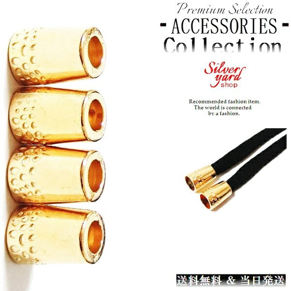 ループエンド コードエンド ストッパー アグレット スウェットパンツ 靴紐 シューレース 先端 4個 金属 金具 パーカー ゴールド 金 スニーカー 靴 アクセ...