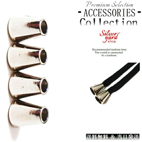 ループエンド コードエンド ストッパー アグレット スウェットパンツ 靴紐 シューレース 先端 4個 金属 金具 パーカー シルバー 銀 スニーカー 靴 アクセ...