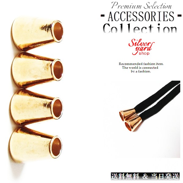 ループエンド コードエンド ストッパー アグレット スウェットパンツ 靴紐 シューレース 先端 4個 金属 金具 パーカー ゴールド 金 スニーカー 靴 アクセ...