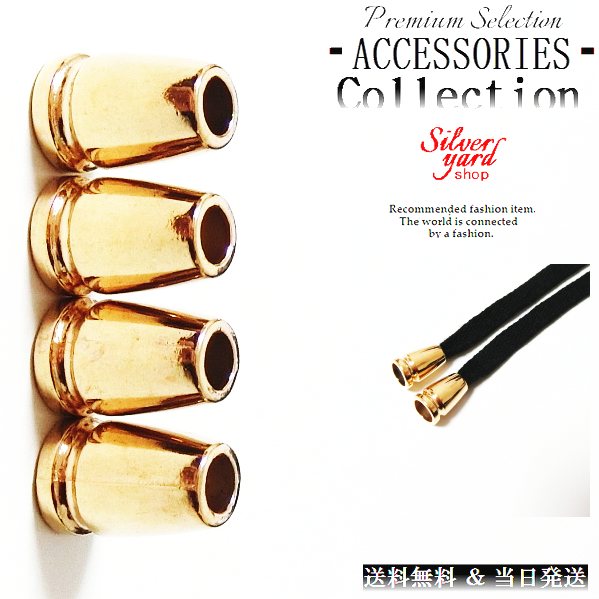 ループエンド コードエンド ストッパー アグレット スウェットパンツ 靴紐 シューレース 先端 4個 金属 金具 パーカー ゴールド 金 スニーカー 靴 アクセ...