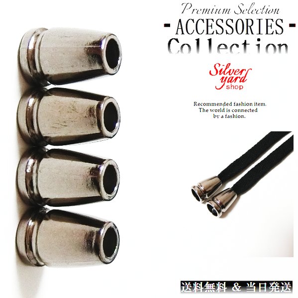 ループエンド コードエンド ストッパー アグレット スウェットパンツ 靴紐 シューレース 先端 4個 金属 金具 パーカー ブラック 黒 スニーカー 靴 アクセ...