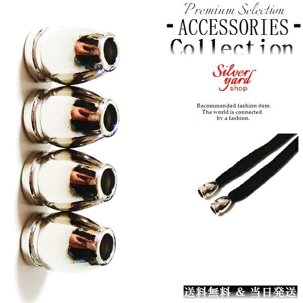 ループエンド コードエンド ストッパー アグレット スウェットパンツ 靴紐 シューレース 先端 4個 金属 金具 パーカー シルバー 銀 スニーカー 靴 アクセ...