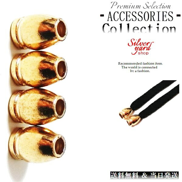 ループエンド コードエンド ストッパー アグレット スウェットパンツ 靴紐 シューレース 先端 4個 金属 金具 パーカー ゴールド 金 スニーカー 靴 アクセ...