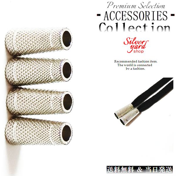 ループエンド コードエンド ストッパー アグレット スウェットパンツ 靴紐 シューレース 先端 4個 金属 金具 パーカー シルバー 銀 スニーカー 靴 アクセ...