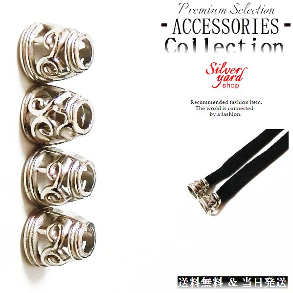 ループエンド コードエンド ストッパー アグレット スウェットパンツ 靴紐 シューレース 先端 4個 金属 金具 パーカー シルバー 銀 スニーカー 靴 アクセ...
