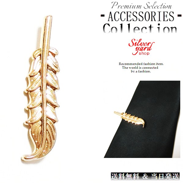 ネクタイピン タイピン タイバー マネークリップ メンズ レディース 羽 翼 羽ペン ゴールド 金 上質 おもしろ 新品 送料無料 プレゼント 当日発送 御洒落...